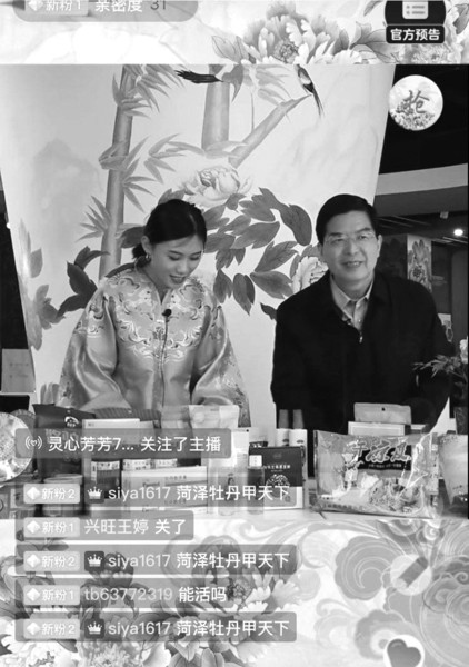 菏泽市市长陈平（右）化身“牡丹专家”，向网友推介牡丹深加工产品的特点和独特功效